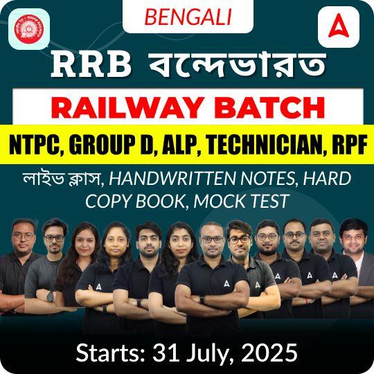 RRB বন্দেভারত | Railway Complete Foundation Batch For, NTPC, Group D, RPF, ALP, Technician | Online (Live + Recorded) Classes By ADDA247