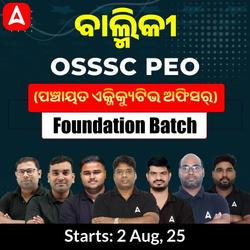 OSSSC PEO (Panchayat Executive Officer) Foundation Batch | Online Live Classes By Adda247