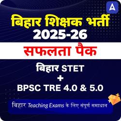 बिहार शिक्षक भर्ती 2025-26 Maha Pack | BPSC TRE 4.0 | Bihar STET | Head-Master | B.Ed | D.El.Ed