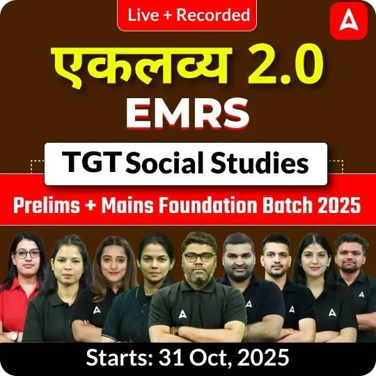 एकलव्य 2.0 | EMRS Social Studies TGT Prelims + Mains Foundation Batch 2025  | Online Live + Recorded Classes by Adda247