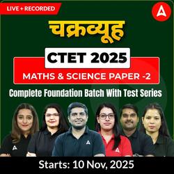 चक्रव्यूह | CTET 2025 Maths & Science Paper -2 | Complete Foundation Batch With Test Series  | Online Live + Recorded Classes by Adda247