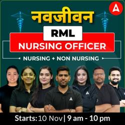 नवजीवन RML NURSING OFFICER | Online Live Classes by Adda 247