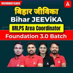 बिहार जीविका-Bihar JEEViKA BRLPS Area Coordinator Foundation Batch 3.0 | Hinglish | Recorded Class By Adda247