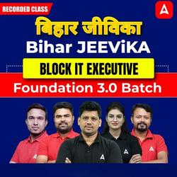 बिहार जीविका-Bihar JEEViKA BRLPS Block IT Executive Foundation Batch 3.0 | Hinglish | Recorded Class By Adda247