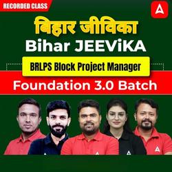 बिहार जीविका-Bihar JEEViKA BRLPS Block Project Manager Foundation Batch 3.0 | Hinglish | Recorded Class By Adda247