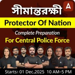 সীমান্তরক্ষী | Complete Preparation for Central Police Force | Online Live Classes by ADDA247