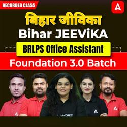 बिहार जीविका-Bihar JEEViKA BRLPS Office Assistant Foundation Batch 3.0 | Hinglish | Online (Live+Recorded) Class By Adda247