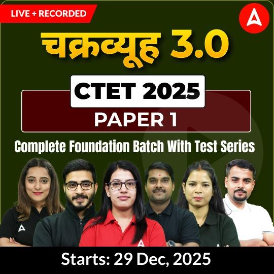 चक्रव्यूह 3.0 | CTET 2025 PAPER 1 | Complete Foundation Batch With Test Series  | Online Live + Recorded Classes by Adda247