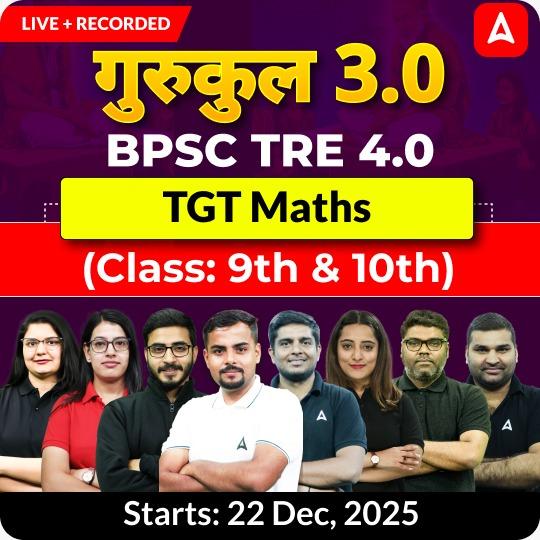गुरुकुल | BPSC TRE 4.0 Maths TGT (Class: 9th & 10th) Complete Batch 2025 | Online Live Classes by Adda 247