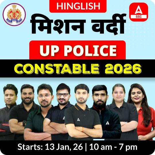 UP Police Constable 2026 - मिशन वर्दी  Target Batch with eBooks and Test Series| Hinglish | Online Live Classes by Adda 247