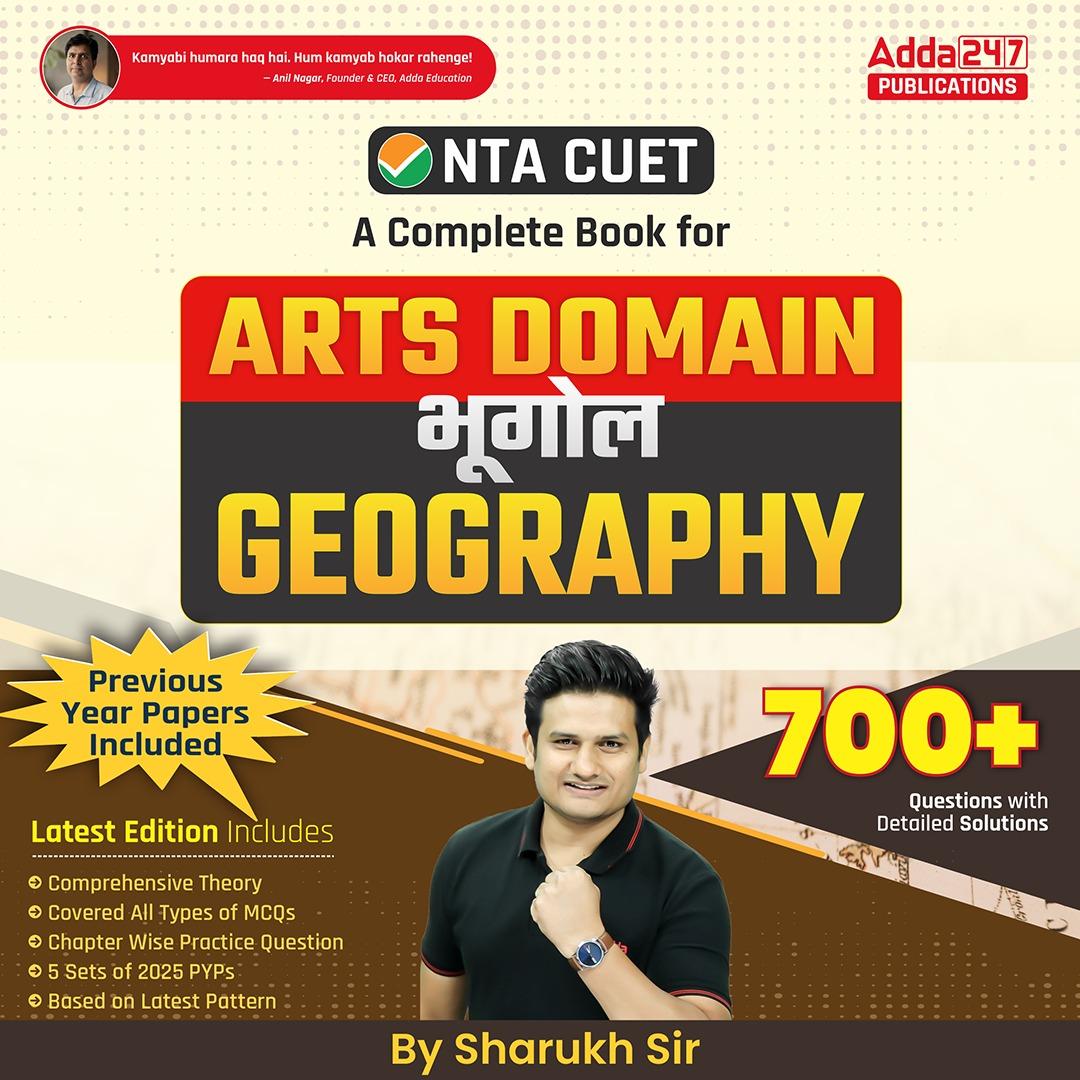 CUET UG  भूगोल Book I For 2026 I By Sharukh Sir