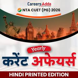 CUET PG 2026 Yearly Current Affairs Magazine | हिन्दी Printed Book