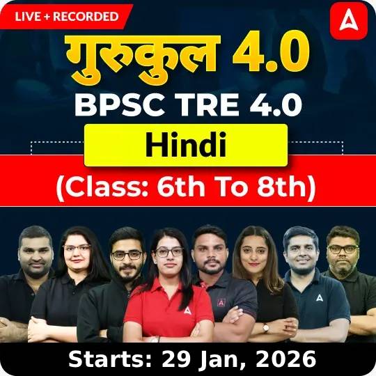 गुरुकुल 4.0 | BPSC TRE 4.0 Hindi (Class: 6th to 8th) Complete Batch 2025 | Online Live + Recorded Classes by Adda 247