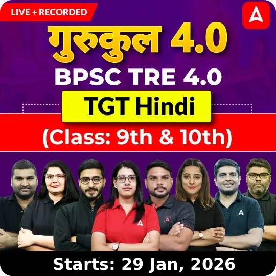 गुरुकुल 4.0 | BPSC TRE 4.0 Hindi  TGT (Class: 9th & 10th) Complete Batch 2025 | Online Live + Recorded Classes by Adda 247