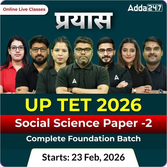 प्रयास | UP TET 2026 | Social Science Paper -2 | Complete Foundation Batch  | Online Live Classes by Adda247