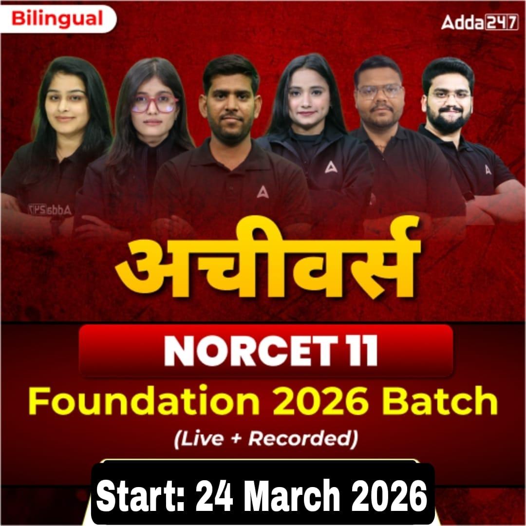 Achievers - NORCET 11 Foundation 2026 Batch Online (Live + Recorded) Batch by Adda247