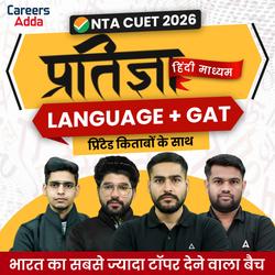 प्रतिज्ञा GAT+Language Hindi Medium with Books CUET 2026 (Crash Course)