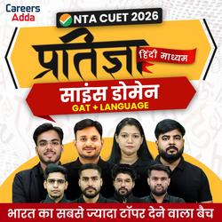 प्रतिज्ञा Science Hindi Medium CUET 2026 (Crash Course)