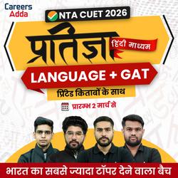 प्रतिज्ञा GAT+Language Hindi Medium with Books CUET 2026 (Crash Course)