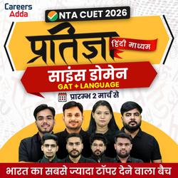 प्रतिज्ञा Science Hindi Medium CUET 2026 (Crash Course)