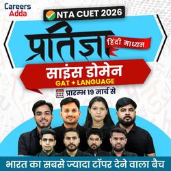प्रतिज्ञा Science Hindi Medium CUET 2026 (Crash Course)