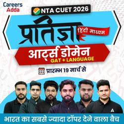 प्रतिज्ञा  Arts Hindi Medium CUET 2026 (Crash Course)