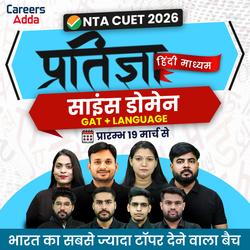 प्रतिज्ञा Science Hindi Medium CUET 2026 (Crash Course)