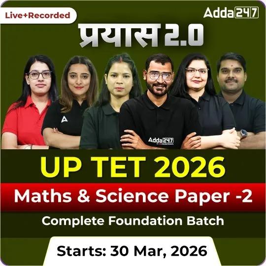 प्रयास 2.0 | UP TET 2026 | Maths & Science Paper -2 | Complete Foundation Batch  | Online Live + Recorded Classes by Adda247