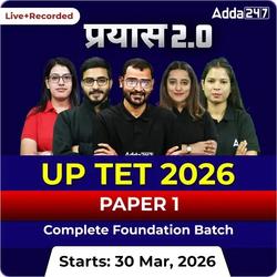 प्रयास 2.0 | UP TET 2026 PAPER 1 | Complete Foundation Batch  | Online Live + Recorded Classes by Adda247