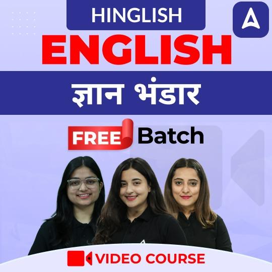 ENGLISH ज्ञान भंडार | Video Course by ADDA 247