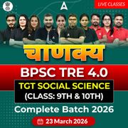 चाणक्य | BPSC TRE 4.0 Social Science TGT (Class: 9th & 10th) Complete Batch 2025 | Online Live Classes by Adda247