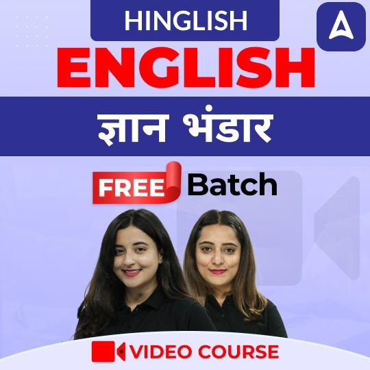 ENGLISH ज्ञान भंडार | Video Course by ADDA 247