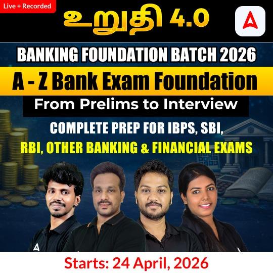 உறுதி 4.0 - Banking Foundation Batch 2026 for IBPS, SBI, RBI, Other Banking and Financial Exams | Online Live Classes by Adda 247 | Online Live Classes by Adda 247