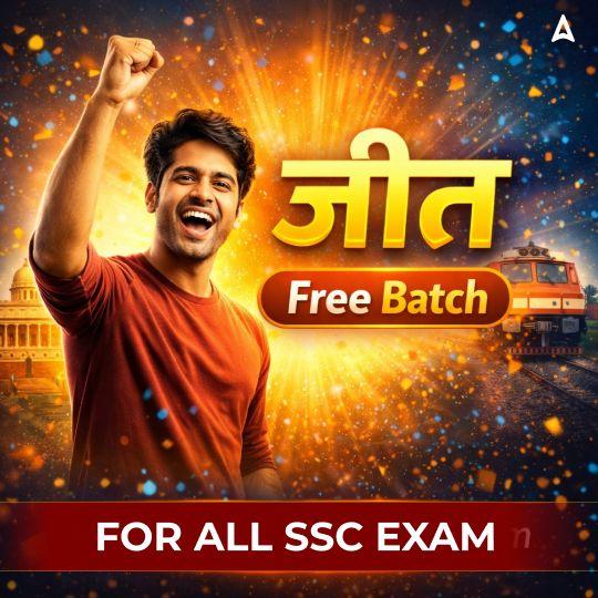 जीत Free batch - For all SSC Exams | Video Course by Adda247