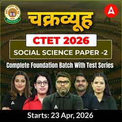 चक्रव्यूह  | CTET 2026 Social Science Paper -2 | Complete Foundation Batch With Test Series  | Online Live Classes by Adda247