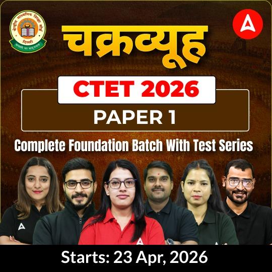 चक्रव्यूह | CTET 2026 PAPER 1 | Complete Foundation Batch With Test Series | Online Live Classes by Adda247