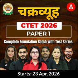 चक्रव्यूह | CTET 2026 PAPER 1 | Complete Foundation Batch With Test Series | Online Live Classes by Adda247