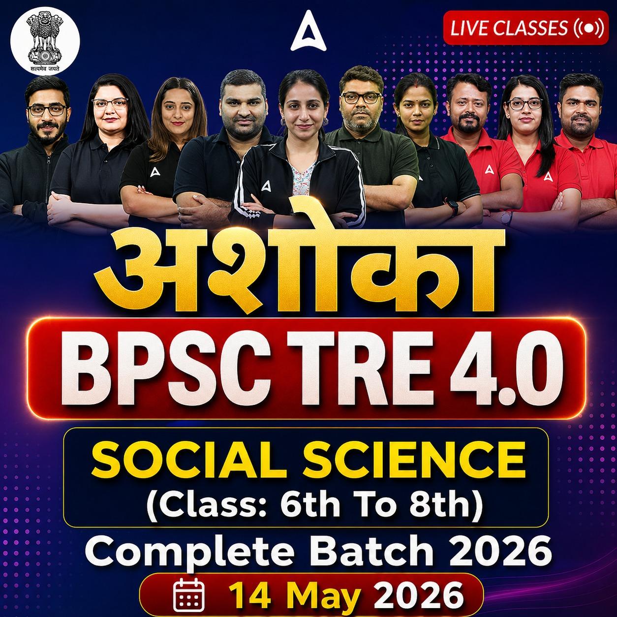 अशोका | BPSC TRE 4.0 Social Science (Class: 6th to 8th) Complete Batch 2026 | Online Live Classes by Adda247
