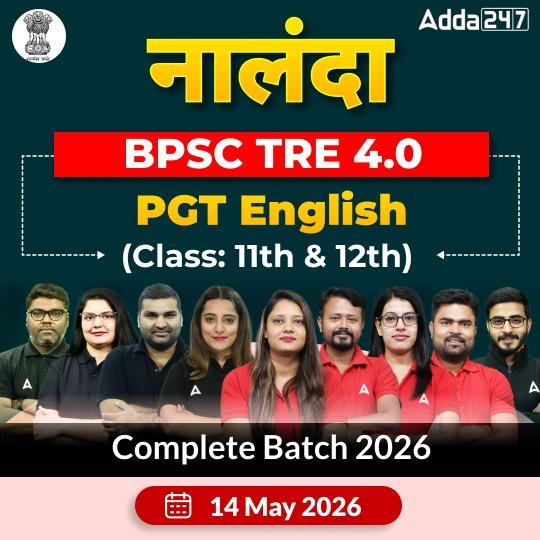 नालंदा | BPSC TRE 4.0 English PGT (Class: 11th & 12th) Complete Batch 2026 | Online Live Classes by Adda 247