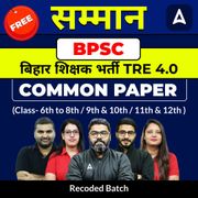 Samman- सम्मान  BPSC बिहार शिक्षक भर्ती TRE 4.0 Common Paper (Class- 6th to 8th / 9th & 10th / 11th & 12th ) Complete Foundation with Final Selection | Online Live Classes by Adda 247