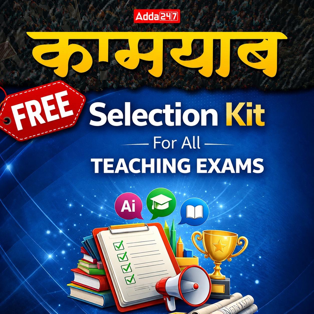 कामयाब Selection Kit For All Teaching Exams By Adda247