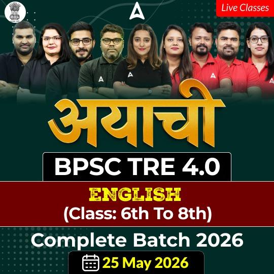 अयाची | BPSC TRE 4.0 English (Class: 6th to 8th) Complete Batch 2026 | Online Live Classes by Adda 247