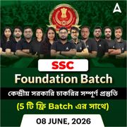 SSC FOUNDATION BATCH COMPLETE PREPARATION 2026-27 || SSC CGL CHSL MTS & PHASE | Live + Recorded Batch By Adda247