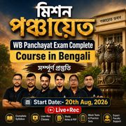 মিশন পঞ্চায়েত  2026-27 | WB Panchayat Exam Complete Course in Bengali | Online Live Classes by Adda 247