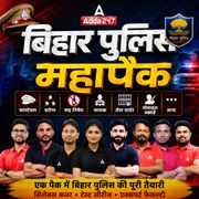 Bihar Police Mahapack: दरोगा  |  कांस्टेबल | मद्य निषेध | चालक | जेल वार्डर | मोबाइल स्क्वार्ड अन्य by Adda247