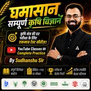 GHAMASAN Complete Agriculture Test Series