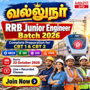 வல்லுநர் – RRB Junior Engineer Batch 2026 MECH | EEE | ECE | Civil (CBT 1 & CBT 2) | Online Live Classes by Adda 247
