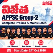 విజేత APPSC Group-2 Complete Prelims & Mains Online Live Batch by Adda247