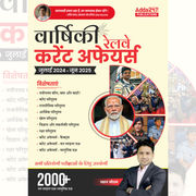 Yearly Railway Current Affairs | July 2024 to June 2025 | 2000+ One Liner Questions + MCQs (Hindi Printed Edition) by Adda247