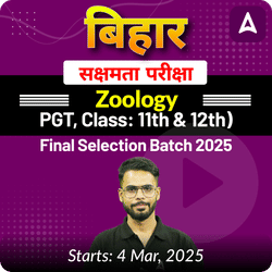 बिहार सक्षमता परीक्षा Zoology (PGT, Class: 11th & 12th) Complete Foundation with Final Selection Batch 2025 | Online Live Classes by Adda 247